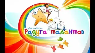 Радуга талантов 15.04.2023 г.