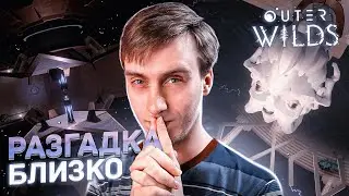 Outer Wilds Прохождение №13/Проект Час Пепла, Ядро Пучины и Чужак