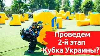 Сможем провести 2-й этап Кубка Украины?