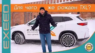 Обзор EXEED TXL от 