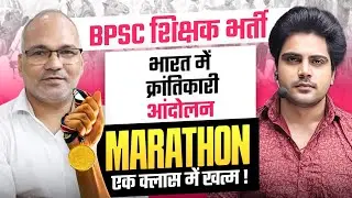 BPSC TRE 3.0 & 4.0 Topic Marathon by Sachin Academy live 1pm