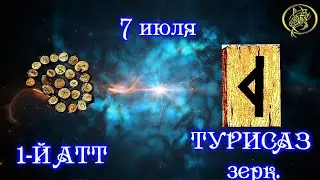 Руны дня / Рекомендации от Наталии Рунной на сегодня 7 июля.18+