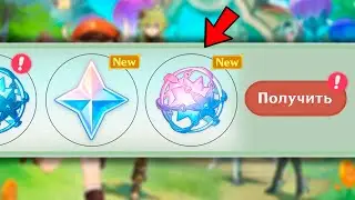 Наконец-то! НОВЫЕ ПРОМОКОДЫ для ВСЕХ ИГРОКОВ! ЗАБЕРИ СКОРЕЕ ПРИМОГЕМЫ - Genshin Impact