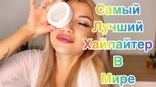 ЛЕГЕНАРНЫЙ ХАЙЛАЙТЕР JEFFREE STAR !!! Обзор, свотчи, нанесение.