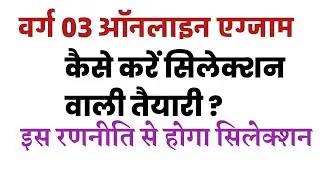 MPTET वर्ग 03 तैयारी कैसे करें ? MPTET Class online exam । mptet varg 03 । वर्ग 03 mp shikshak