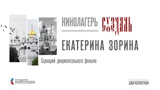 Сценарий документального фильма