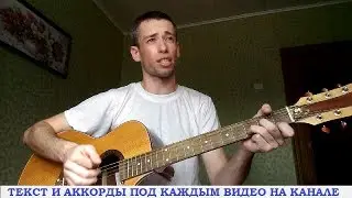 Песни из фильмов - Если с другом вышел в путь (гитара, кавер дд)