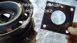 Какая разболтовка автомобильных дисков идеально подходит к ступице мотоблока