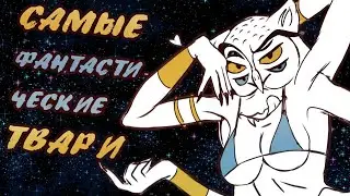 ТОП 7 САМЫХ АДСКИХ СОЗДАНИЙ ПРЕИСПОДНЕЙ