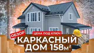 Обзор каркасного дома 159м2 Гоголь 7.5х11.