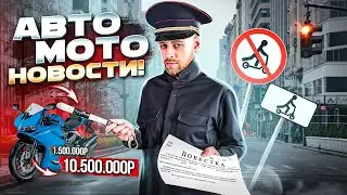Авто Мото Новости #3