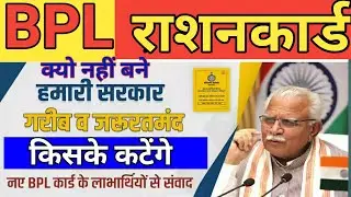 BPL Ration Card Haryana New Update मुख्यमंत्री मनोहर लाल Annouce About Bpl Ration Card Haryana