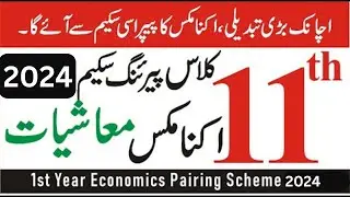 1st year economics paper scheme 2024|11th class economics pairing scheme 2024|punjab board