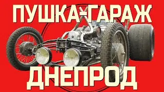 ДНЕПРОД: в гостях у Пушка Гараж. Хот-род из мотоцикла ДНЕПР 