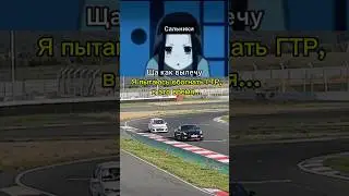 Что на самом деле происходи с КАЛИНОЙ, когда она гоняется с ГТР🌚