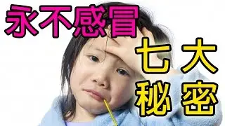 Know this 7 Secrets, you will never get Flu!