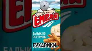 я чо емеля....... #видео #шортс #memes #емеля