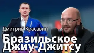 Бразильское Джиу Джитсу BJJ - тренер Дмитрий Красавин. Nelyapin.LIVE