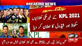 KPL All Teams Squad 2021 | All International Players List KPL 2021 | Kashmir Premier League Schedule