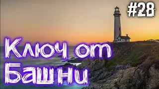 День 27 | Ур. 55 🔴 Ищем Флешку v3 Для Смотрителя (Ключи от Башни) | Победил Коллонтая и Вынес