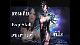 Cabal EXE เก็บExp Skillแบบรวดเร็ว