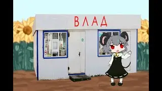 магазин ВЛАД: открытие