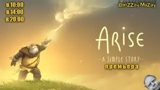 Arise: A Simple Story ( начало)