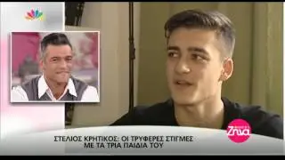 Entertv: Τα τρία παιδιά του Στέλιου Κρητικού