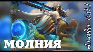 Аллоды Онлайн 6.0.1. Новый маунт 