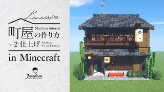 Building a Realistic Kanazawa Machiya (Traditional Japanese Townhouse) in Minecraft | Tutorial  
