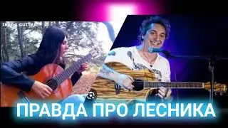 Разоблачение мифов про Лесника КиШ IRADA GUITAR