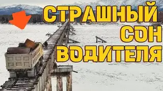 САМЫЕ ОПАСНЫЕ МАРШРУТЫ МИРА! Страшный сон водителя.