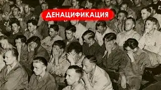 Денацификация | Борис Мединский