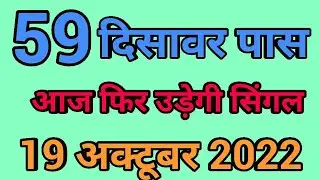 19 October|Faridabad Ghaziabad single jodi||satta trick today||