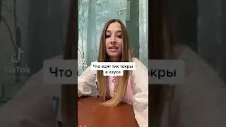Рацион Наташи суперхаус | Что едят тиктокеры | markova тик ток Markovatl | еда тик токеров ТТХаус