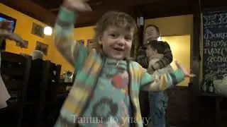 Семейный альбом. Внуки: песни и танцы до упаду