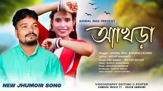 || AAKHODA || NEW JHUMOIR SONG || SINGER : KAMAL NAG & RUPALI KURMI || JECHIM NAYAN ||
