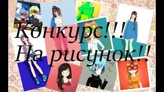Новое видео + конкурс!!