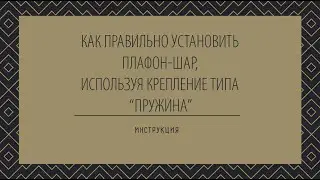 Крепление типа 