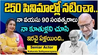 Sr Actor Kakarala Satyanarayana Exclusive Interview | 200+ Movies In Industry | iD Stars