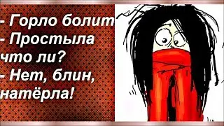 Я раньше КОМПЛЕКСОВАЛА из-за кривых ног... ЗАБАВНЫЙ анекдот дня.