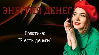 Практика 