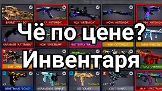 СКОЛЬКО СТОИТ ИНВЕНТАРЬ | PolyWar