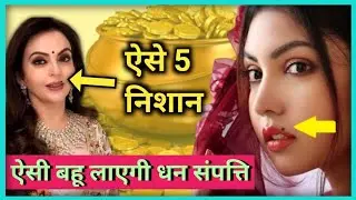 5 Signs on Female Body of Becoming Rich | Lucky Mole on Girls Body in Hindi | Mole Meaning | Astro