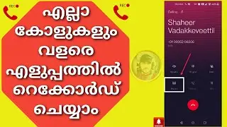 Call recorder for Android Phone | Call recording app Malayalam