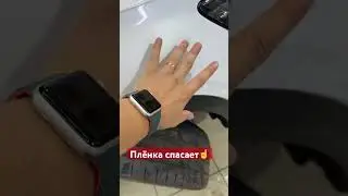 Антигравийная плёнка спасает👌