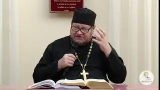 Протоиерей Олег Стеняев -Евангелие от Иоанна глава -19