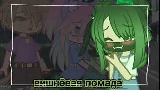 [💢]меме я поцеловала девушку, но я поцеловала парня![💢] ульйоши и ульева [💢]оригинал[💢]