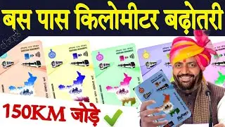 haryana bus pass kitna kilometres milega | haryana kiraya maff scheme | happy card download
