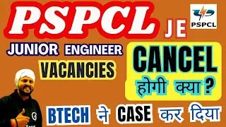 PSPCL JE VACANCY CANCEL HOGI KYA ? ELECTRICAL JE 